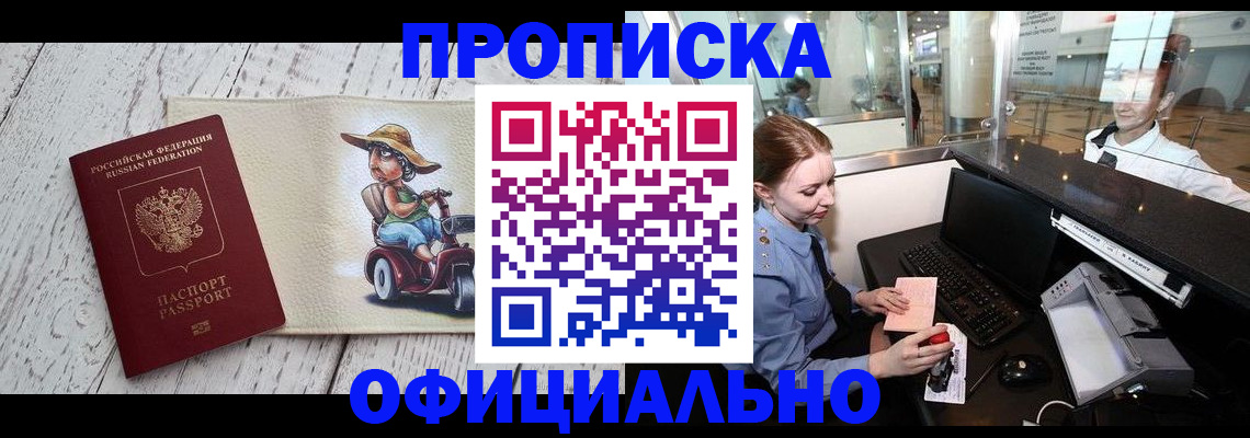 временная регистрация законно в Миассе